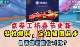 qq飞车手游最新爆料点券车,点券车新秀登场！QQ飞车手游最新爆料揭秘